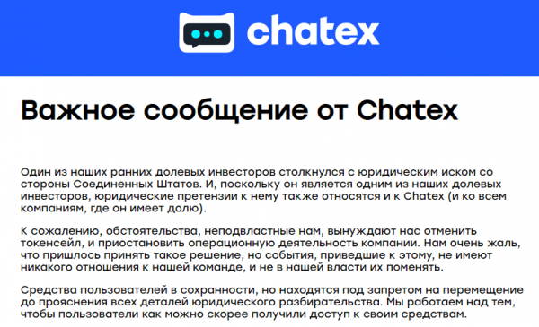 Один из крупнейших P2P обменников Chatex закрылся
